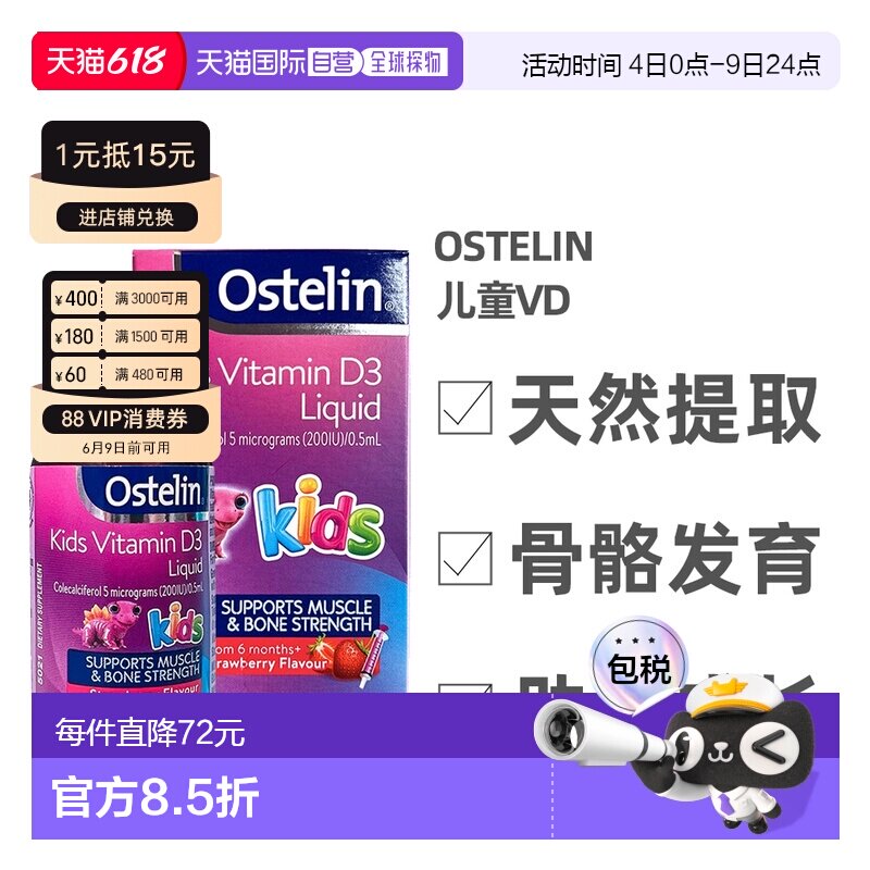 澳大利亚直邮ostelin奥斯特林儿童vd滴剂补钙促进吸收草莓味20ml