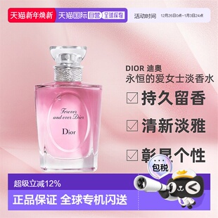 香港直邮DIOR迪奥永恒 爱女士淡香水留香清新淡雅自然100ml正品