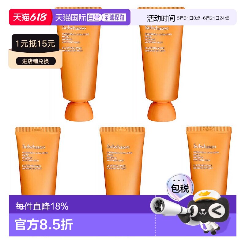 韩国直邮Sulwhasoo 雪花秀 与润夜间焕活面膜 35ml*5果酸牛油果
