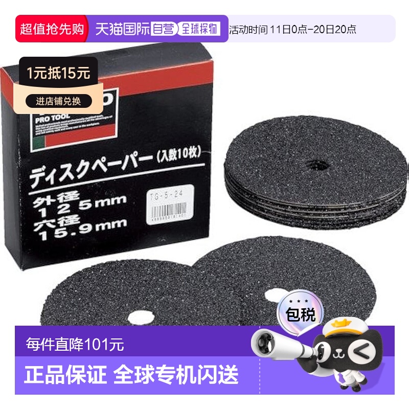 【日本直邮】Trusco中山 研磨用纸5型 Φ125X15.9#50 10入 TG5-50