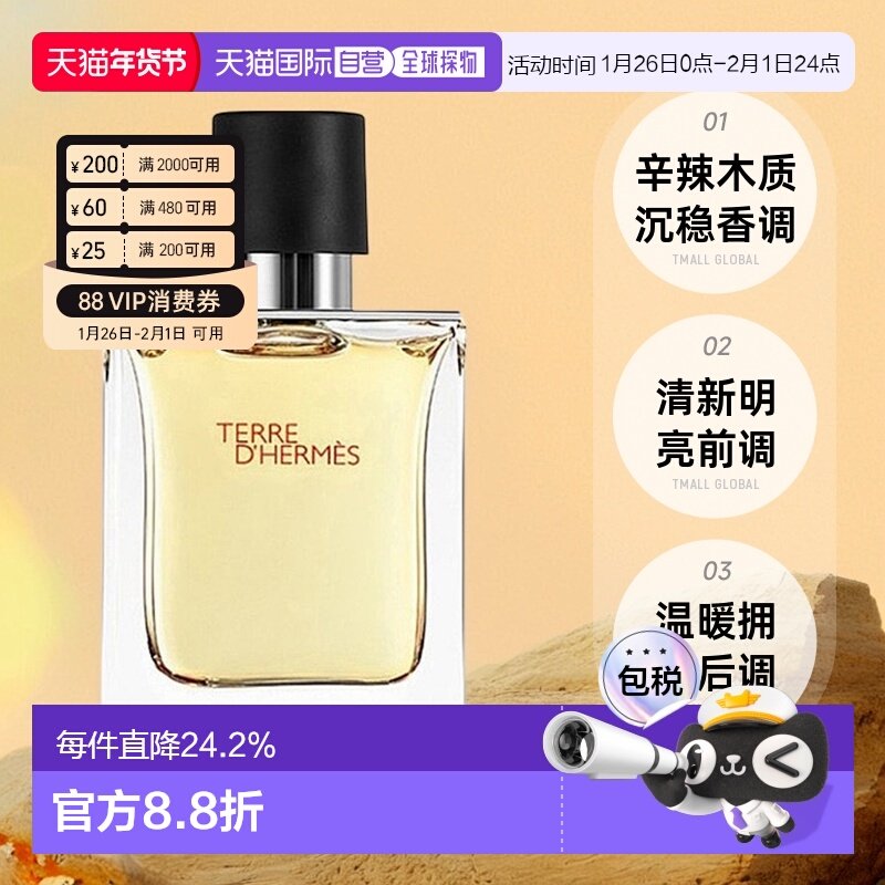 香港直邮Hermes爱马仕大地男士淡香水木质香清新明亮50/100ml正品