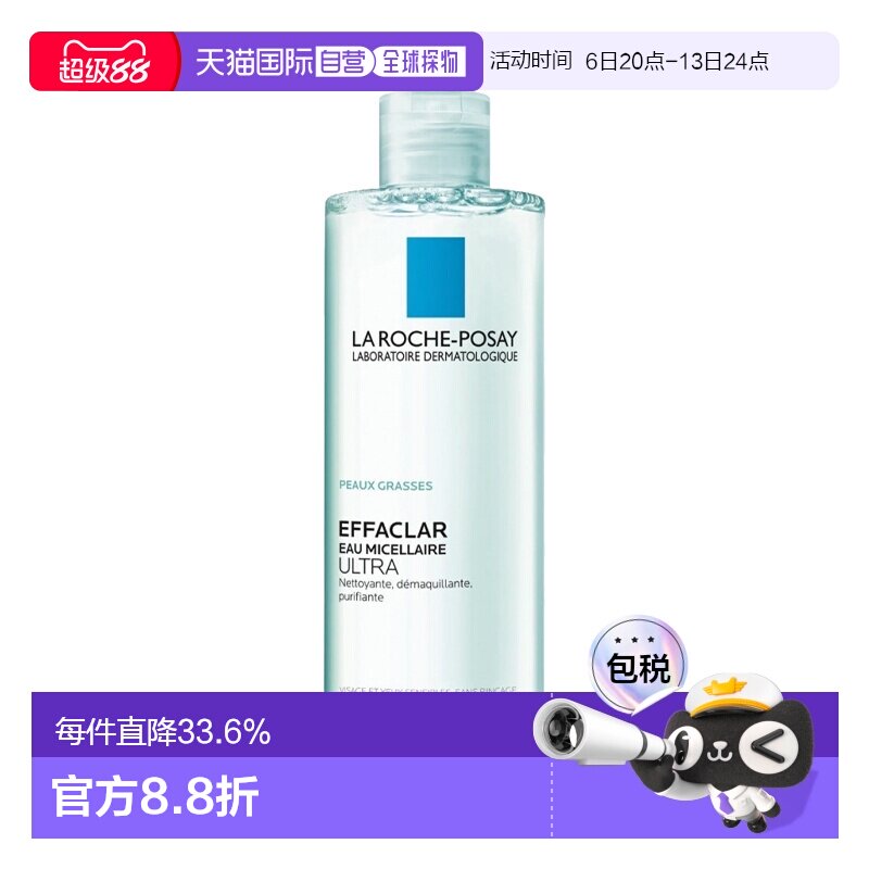 LaRochePosay理肤泉温泉净颜卸妆液洁面200-400ML正品