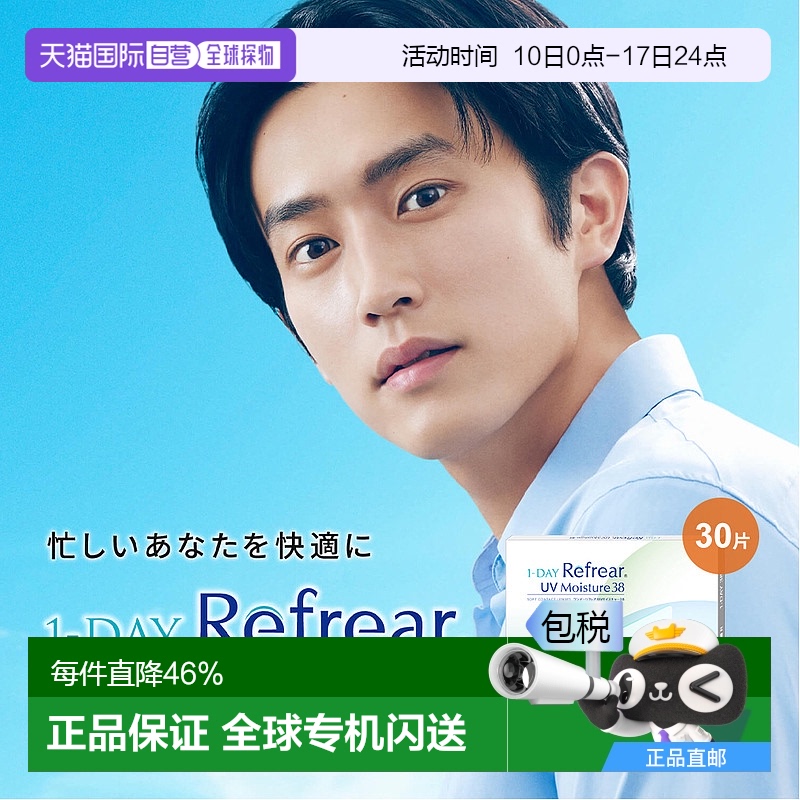 日本直邮Refrear UV Moisture38日抛 1-DAY 透明片 隐形眼镜 30片