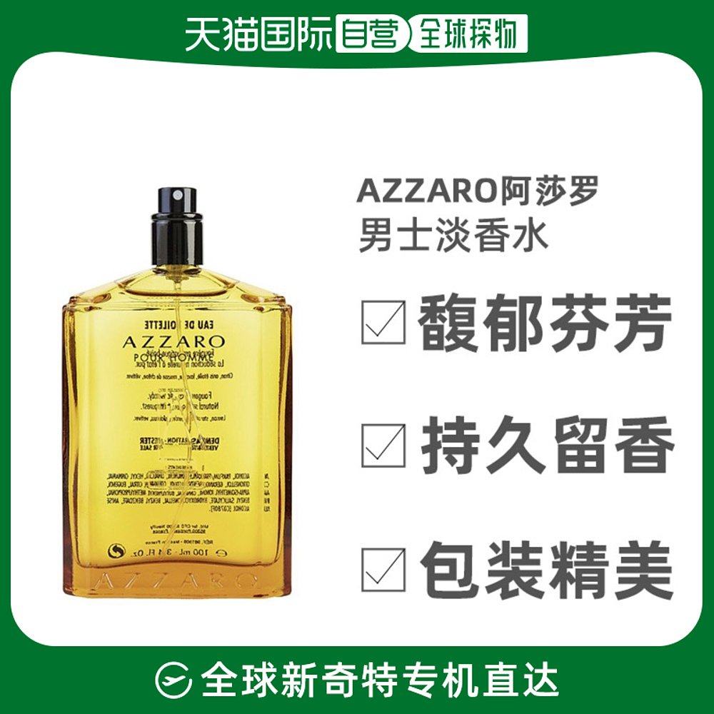 美国直邮Azzaro阿莎罗男士淡香水持久留香馥郁芬芳彰显个性100ml