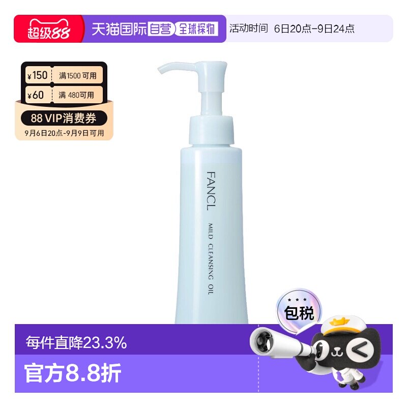 香港直邮FANCL芳珂 无添加纳米卸妆液卸妆油温和 120ml正品