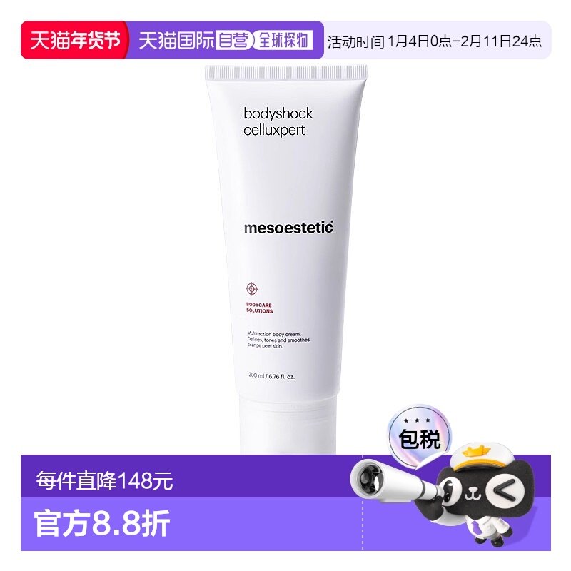 欧洲直邮Mesoestetic美斯蒂克 bodyshock纤体走珠按摩霜200ml正品,美容护肤/美体/精油,身体乳/霜,淘宝优惠券,粉丝福利购,淘宝优惠卷