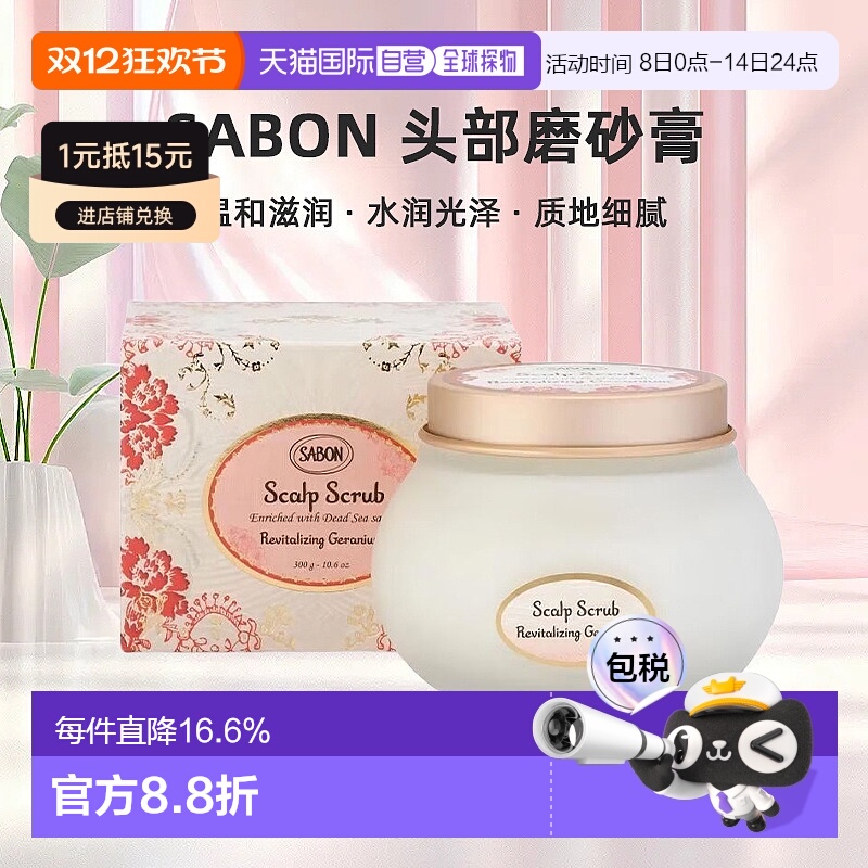 日本直邮SABON头部磨砂膏90g薰衣草滋润型温和清洁专柜正品