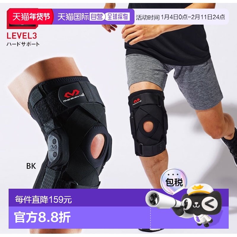 日本直邮McDavid护膝左右均可单只男女铰链膝盖Blaze M429XC,运动/瑜伽/健身/球迷用品,其他运动护具,淘宝优惠券,粉丝福利购,淘宝优惠卷