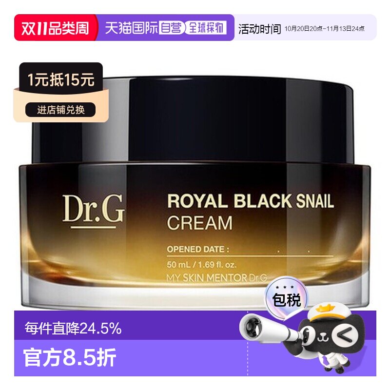 韩国直邮Dr.G 蒂迩肌 皇家黑色蜗牛安瓶面霜 50ml礼物正品