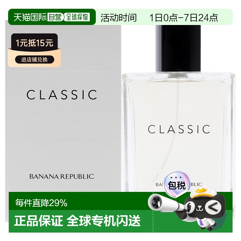 美国直邮Banana Republic香蕉共和国经典男士香水EDT125ml清正品