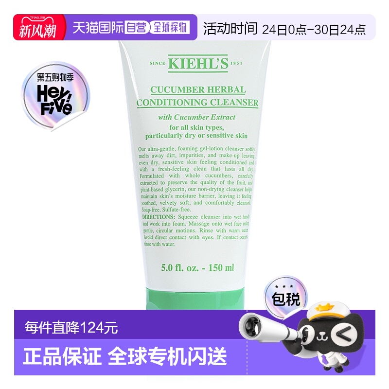 欧洲直邮Kiehl’s科颜氏洗面奶黄瓜草本调理所有肌肤类型版 150ml
