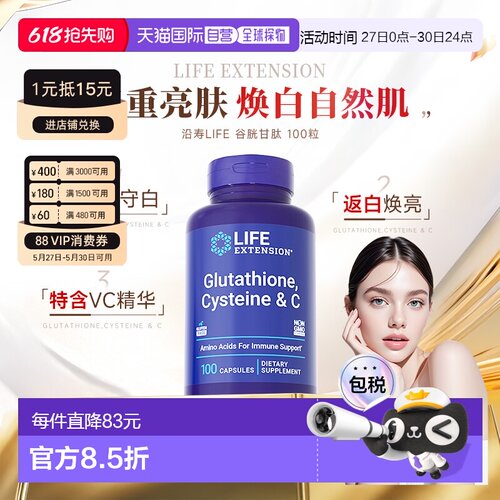 香港直邮沿寿life extension还原型谷胱甘肽美白丸褪黑去黄内服VC