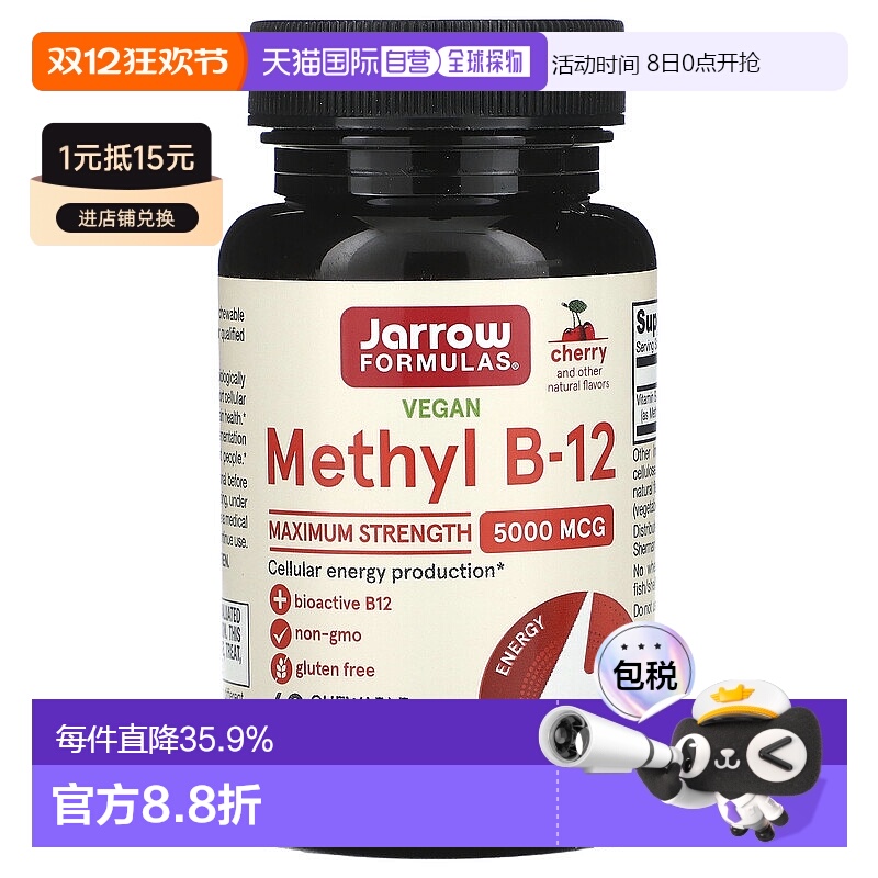 香港直发jarrow formulas甲钴胺膳食补充剂樱桃味60块