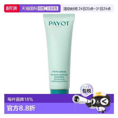 欧洲直邮payot乳液补水保湿护肤果酸滋养滋润舒缓嫩肤不粘腻50ml