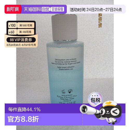 香港直邮Dior迪奥睡莲眼唇卸妆水清洁卸妆舒缓去油125ml正品