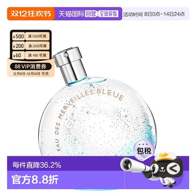 香港直邮Hermes爱马仕蓝彩星光女士香水30/50/100ml持久芳香正品