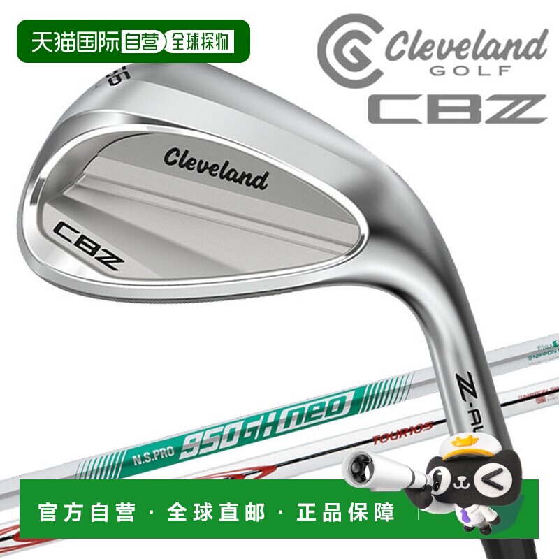 日本直邮克利夫兰 CBZ 挖起杆配 NSPRO 钢杆身日本规格2026款