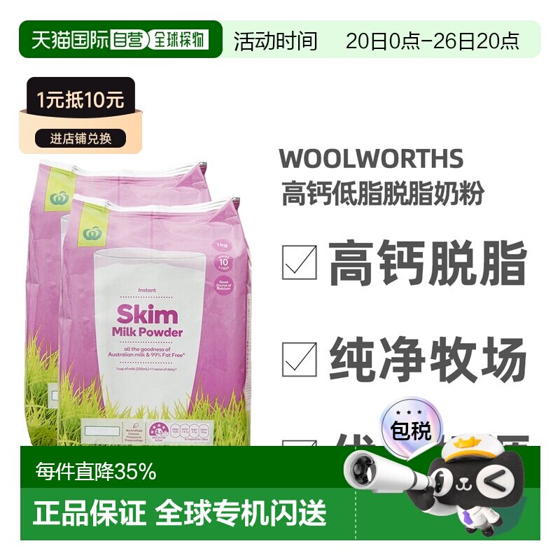 澳大利亚直邮Woolworths高钙低脂脱脂奶粉1KG两袋装成人中老年