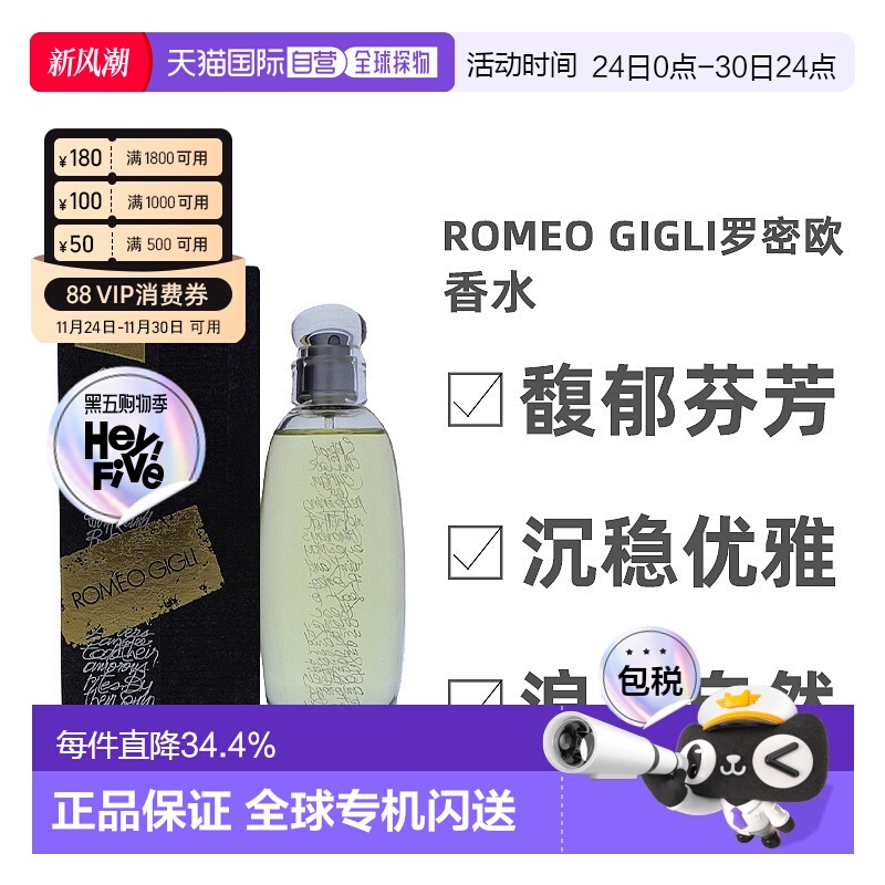 美国直邮Romeo Gigli罗密欧 吉利女士香水EDP浓香持久175ml正品