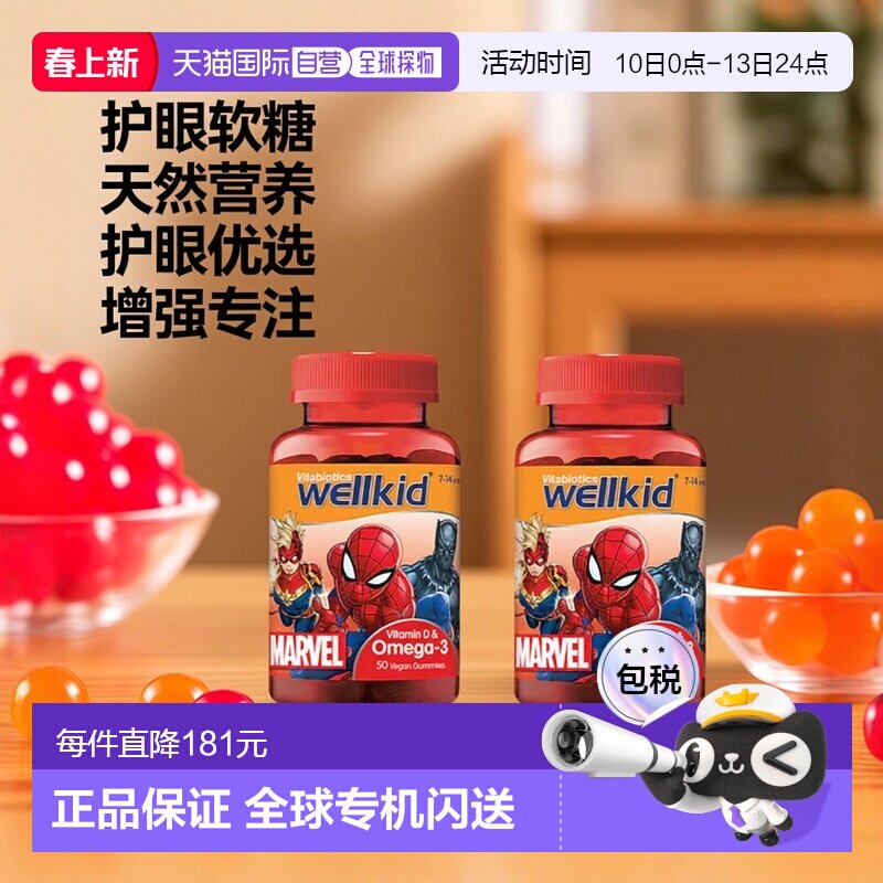 欧洲直邮薇塔贝尔omega-3维生素儿童软糖学习补脑护眼增强专注力
