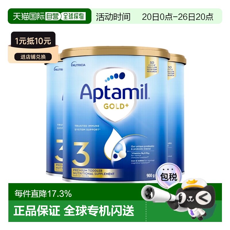 澳大利亚直邮Aptamil爱他美金装版1-3岁婴幼儿奶粉3段900g*3罐