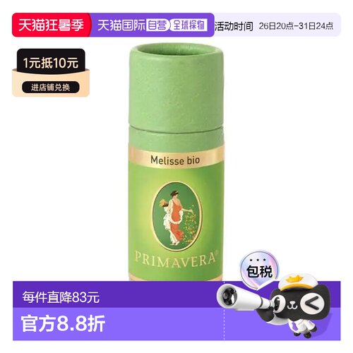 欧洲直邮Primavera 德国原装有机香蜂草精油 1ml正品