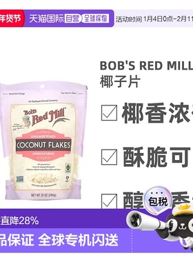 香港直发Bob's Red Mill鲍勃红磨坊椰子片椰香浓郁酥脆可口284g