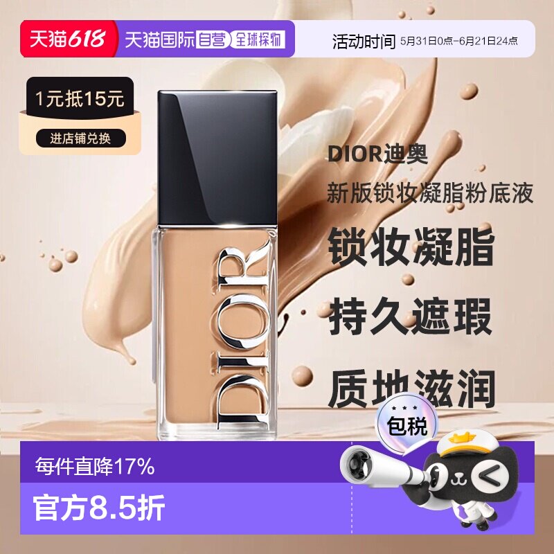欧洲直邮CHRISTIAN DIOR 迪奥完美持久柔雾粉底液1N白皙肤色正品