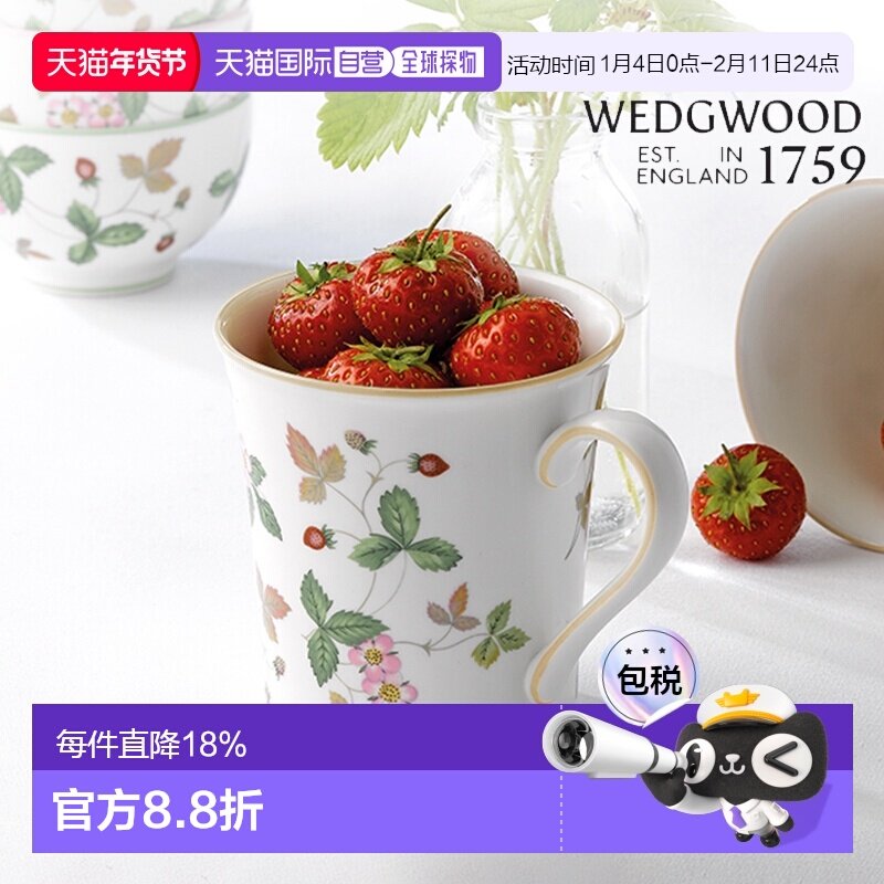 WEDGWOOD威基伍德野草莓马克杯骨瓷杯子水杯茶杯咖啡杯,餐饮具,马克杯,淘宝优惠券,粉丝福利购,淘宝优惠卷