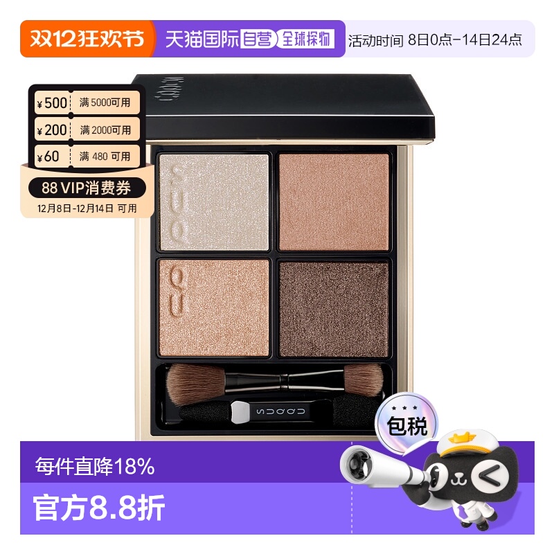 日本直邮suqqu苏酷晶彩盈致修容四色眼影盘高光立体持久6.2g正品