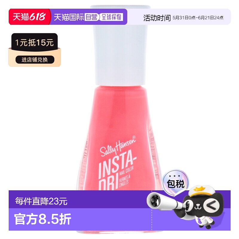 美国直邮Sally Hansen速干小鸟指甲油 - 716 果味宾治女士指正品