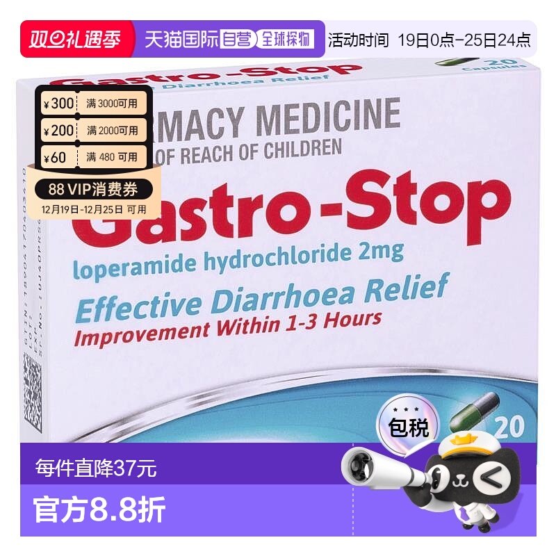 澳大利亚直邮Gastro-Stop止泻胶囊20粒/盒进口缓解肠胃不适
