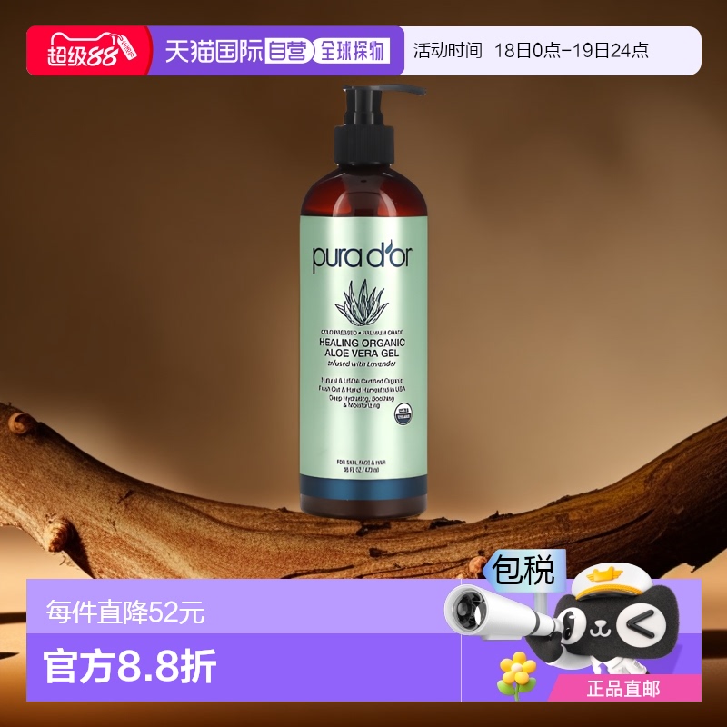 香港直邮Pura D'or,愈合有机芦荟凝胶，含薰衣花草，16 液量盎司4