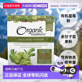 香港直发Organic Traditions余甘子浆果粉营养物质吸收能量200g