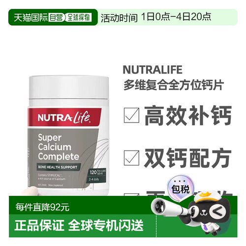 澳大利亚直邮Nutra-Life纽乐复合钙片呵护骨骼健康营养120粒