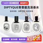 香港直邮DIPTYQUE蒂普提克淡香水杜桑玫瑰清香香调50 100ml正品