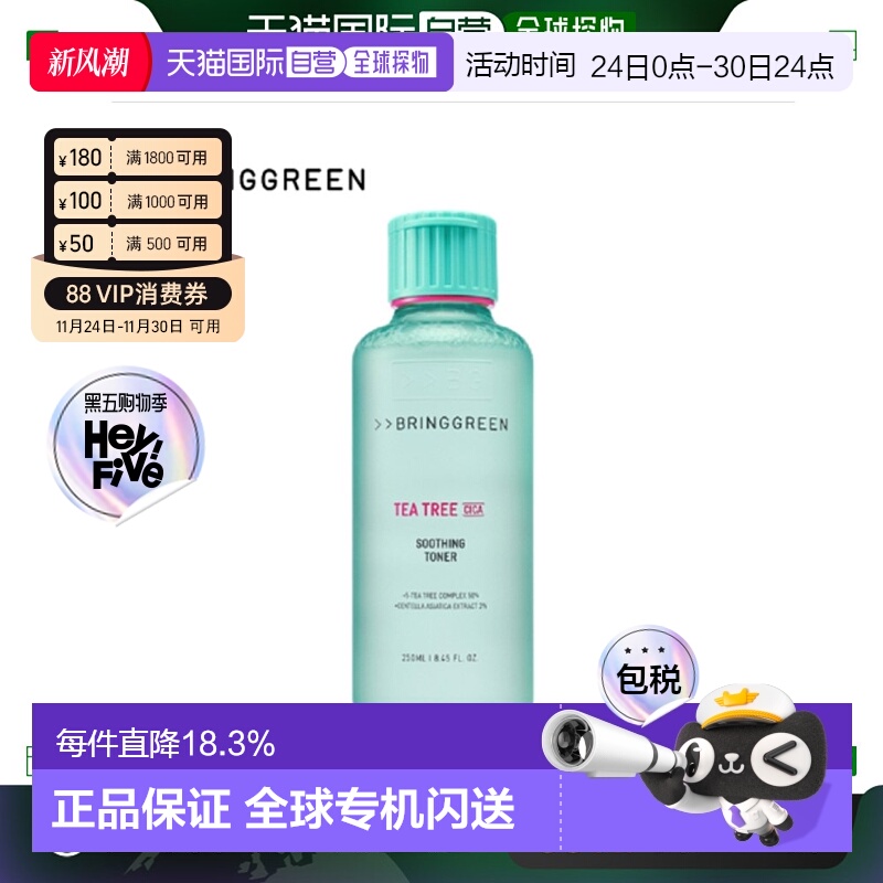 韩国直邮BRING GREEN 芭兰歌林 茶树舒缓爽肤水 250ml正品补水