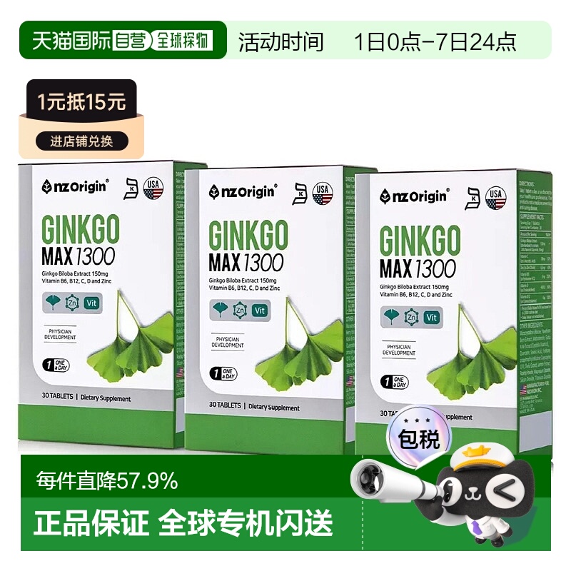 韩国直邮NZ Origin维生素BCD锌银杏叶提取物30粒*6盒增强免疫骨质