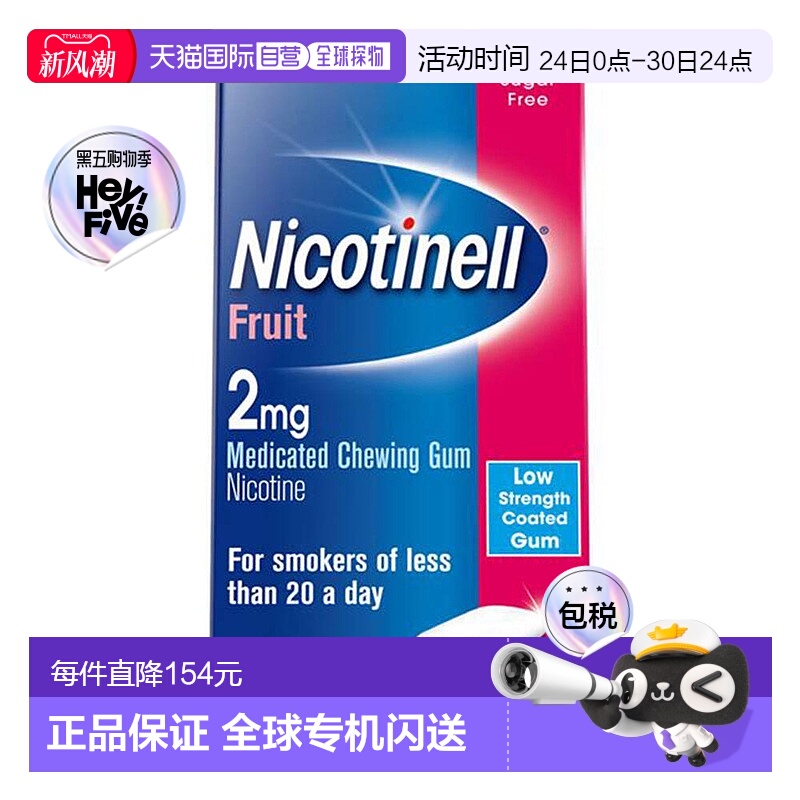 欧洲直邮英国Nicotinell诺华戒烟糖戒烟神器尼古丁替代水果薄荷味