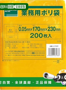 【日本直邮】Trusco中山 小塑料袋  230x170xt0.05 黄色200入 A-1