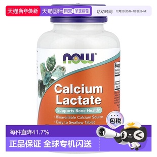 香港直发Now诺奥乳酸钙钙片骨骼健康呵护身体促进营养均衡250片