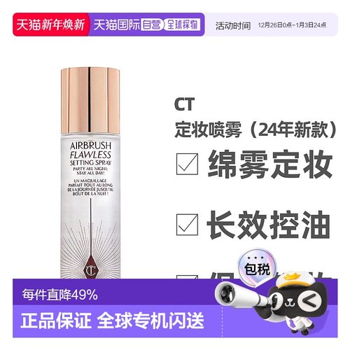 香港直邮CT 定妆喷雾100ml（24年新款）正品