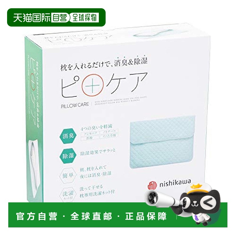 【日本直邮】Nishikawa西川PILLOW CARE枕头防潮袋除湿防异味薄荷