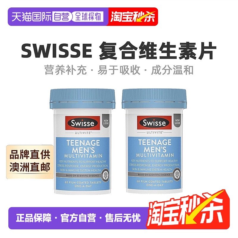 澳大利亚直邮Swisse斯维诗青少年复合维生素60粒*2瓶综合维生素片