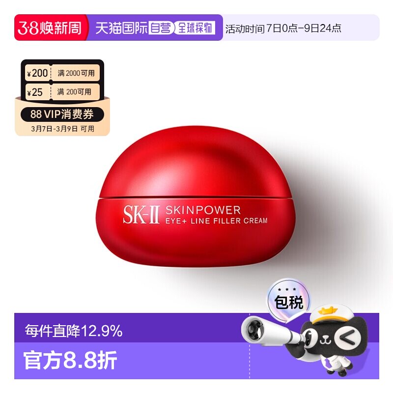 香港直邮SK-II 全新大红瓶眼霜15g（第九代新款）正品