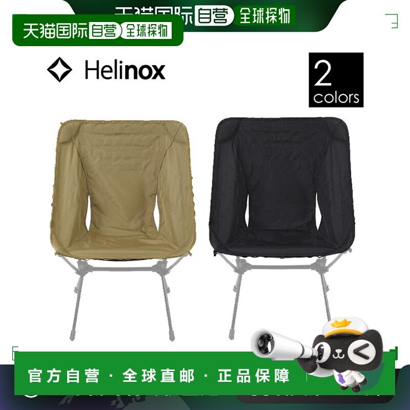 日本直邮Helinox 战术椅皮 19755015 野营装备
