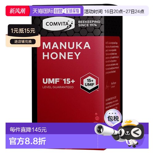 comvita康维他UMF15+麦卢卡蜂蜜250g新西兰原装进口manuka honey