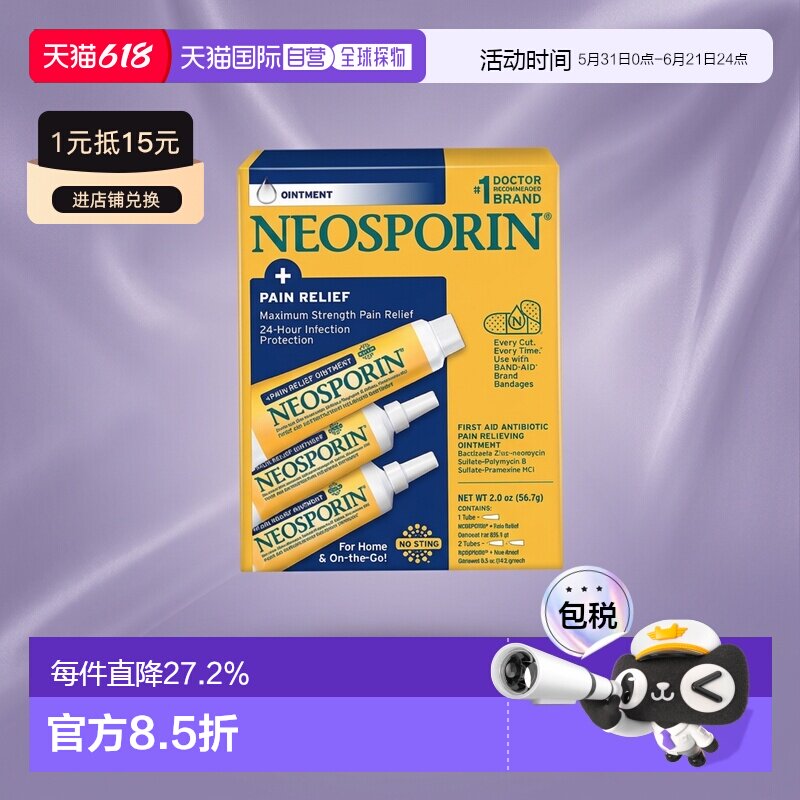 美国直邮Neosporin抗菌止痛软膏疼痛割伤擦伤灼伤瘙痒舒缓止疼