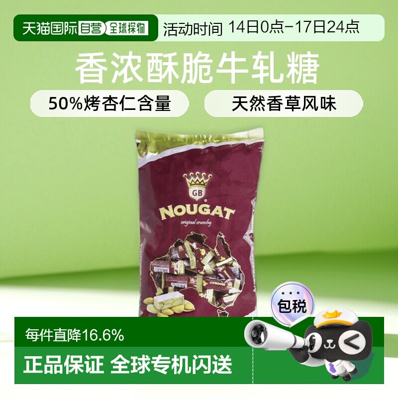 澳大利亚直邮Golden Boronia金宝乐扁桃仁牛轧糖零食1kg