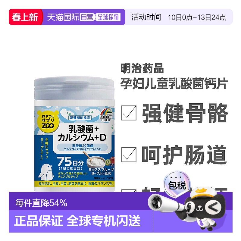 日本直邮明治unimat乳酸菌儿童钙片zoo维生素D咀嚼片 150粒
